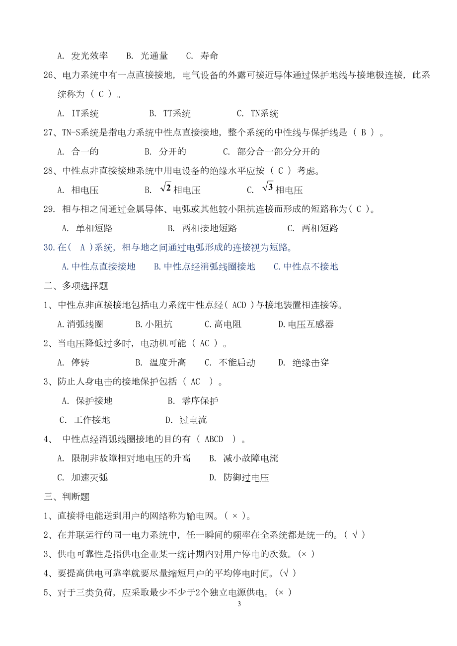 进网作业电工考试题(全集)(DOC 105页).doc_第3页