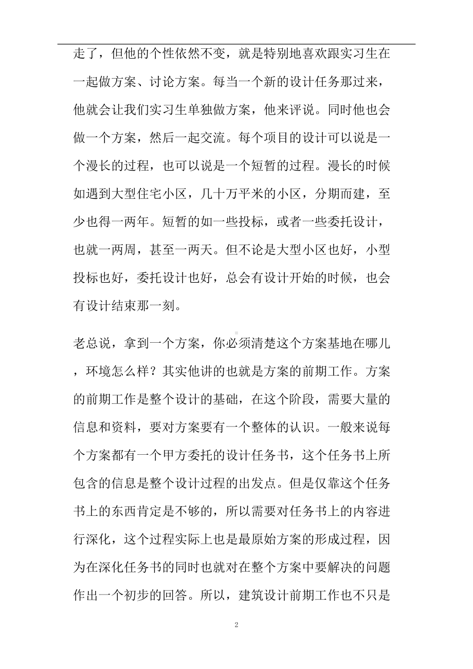 设计院实习报告(DOC 16页).doc_第2页