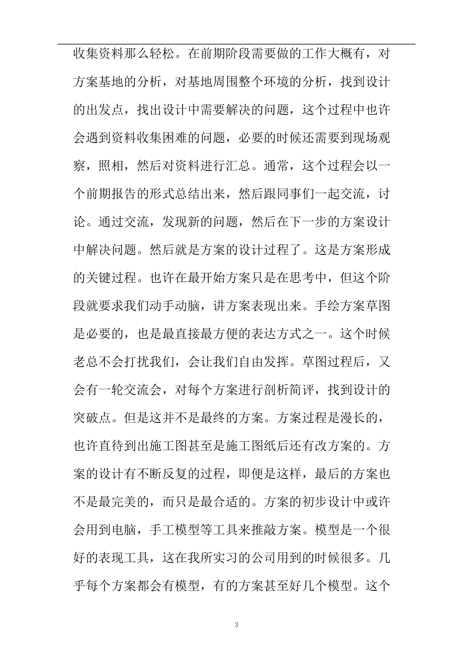 设计院实习报告(DOC 16页).doc_第3页