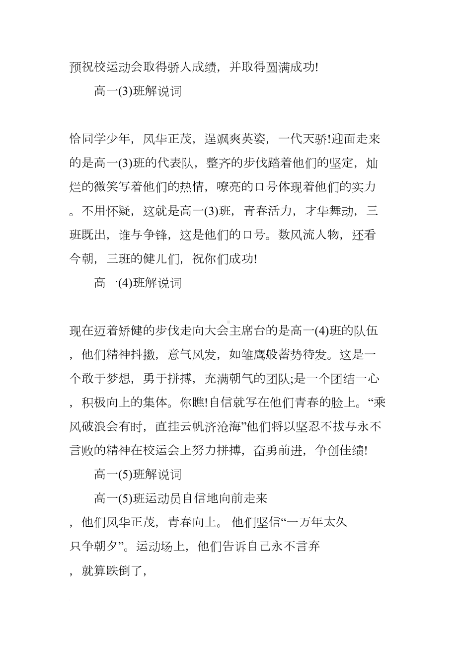 高中校运会入场式解说词(DOC 11页).docx_第2页