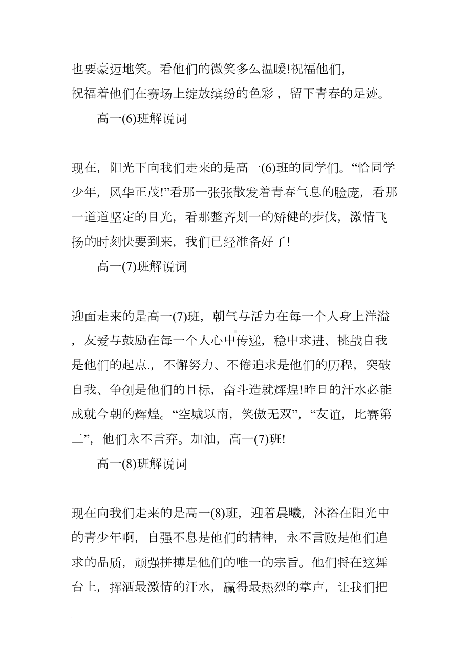 高中校运会入场式解说词(DOC 11页).docx_第3页