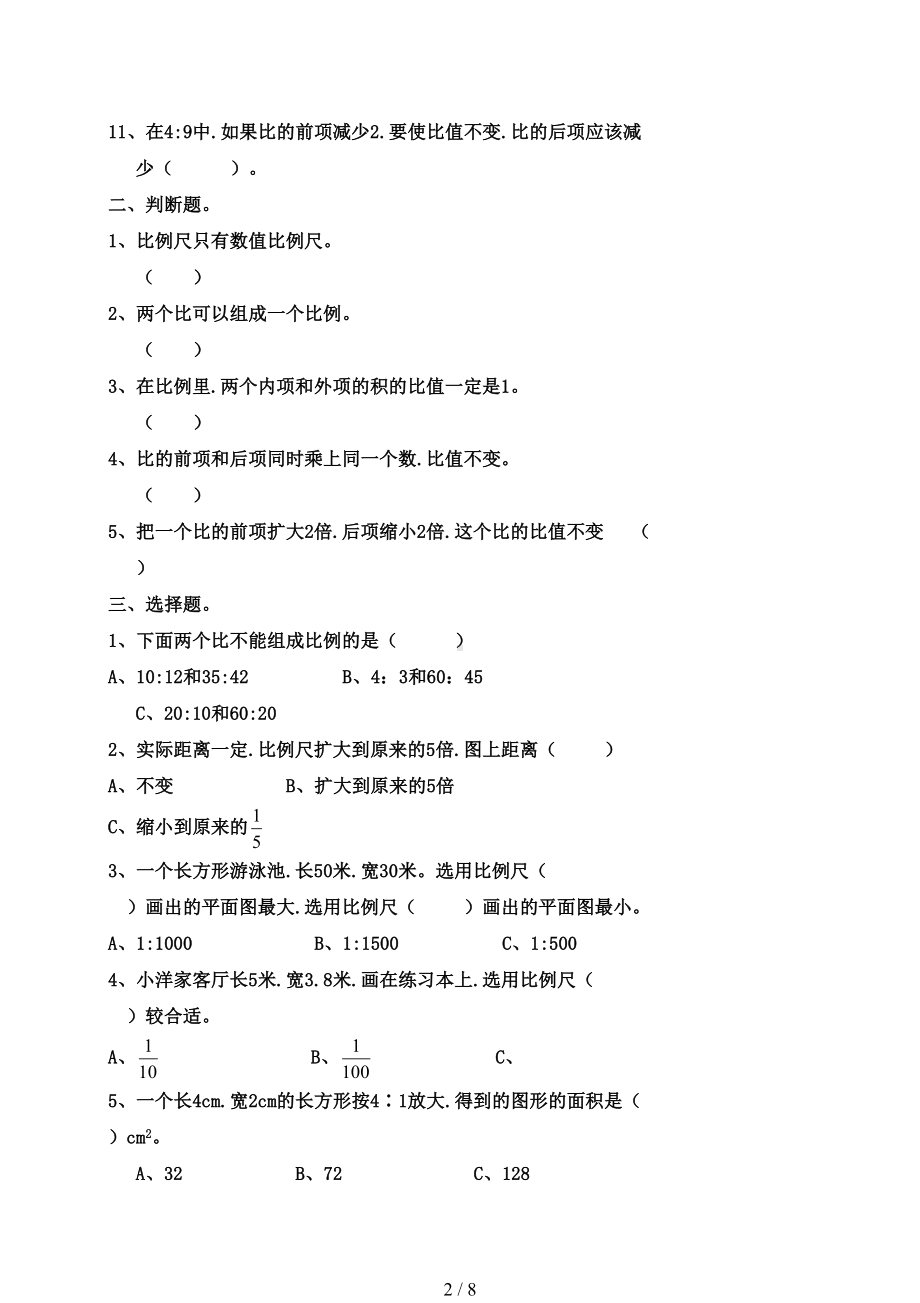 最新苏教版六年级数学下册第四单元比例测试题(DOC 8页).doc_第2页