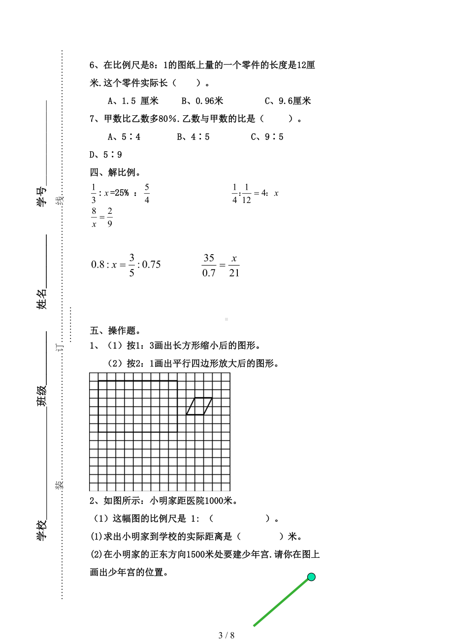 最新苏教版六年级数学下册第四单元比例测试题(DOC 8页).doc_第3页