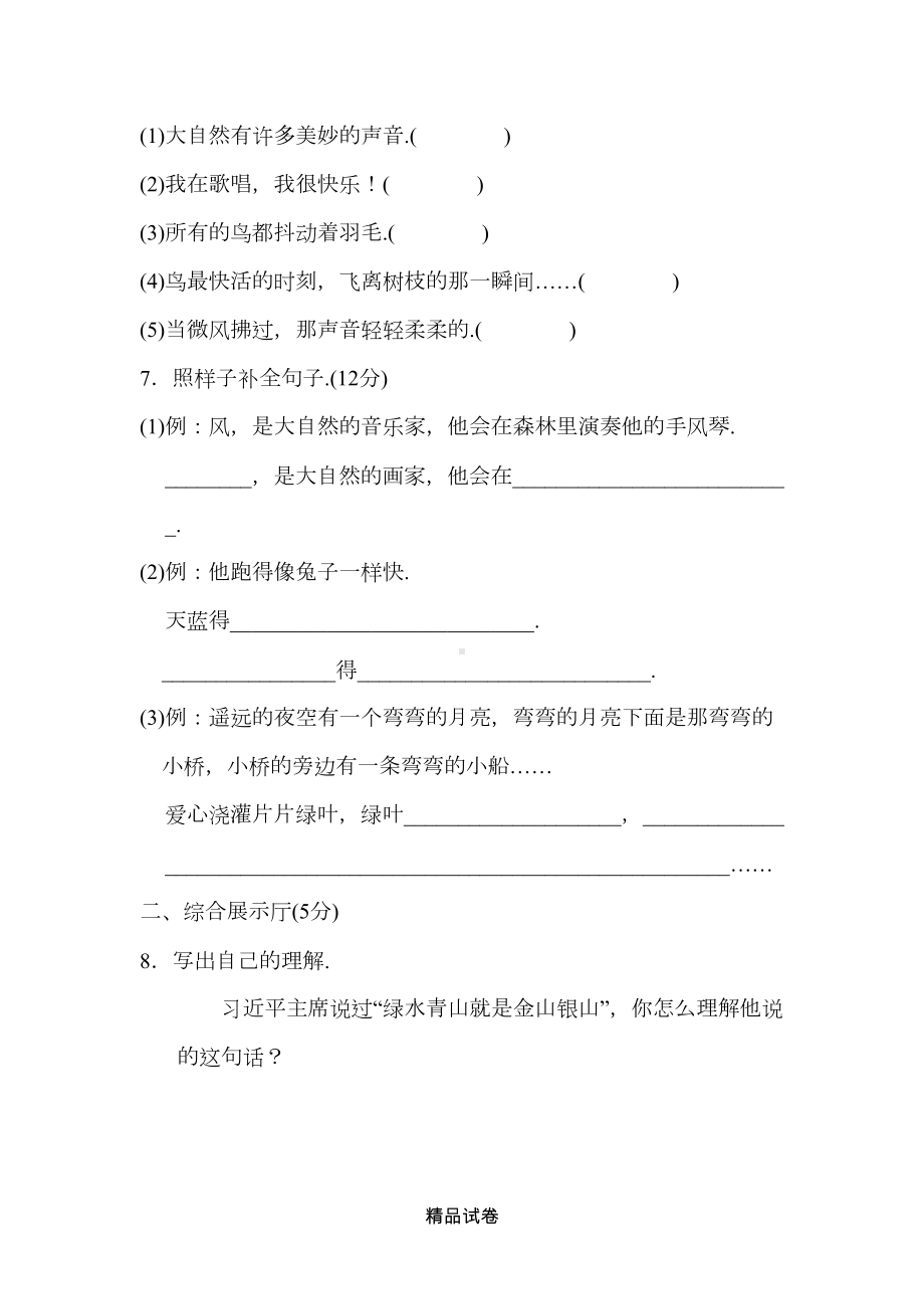 部编版三年级上册语文第七单元测试题(带答案)(DOC 8页).doc_第2页