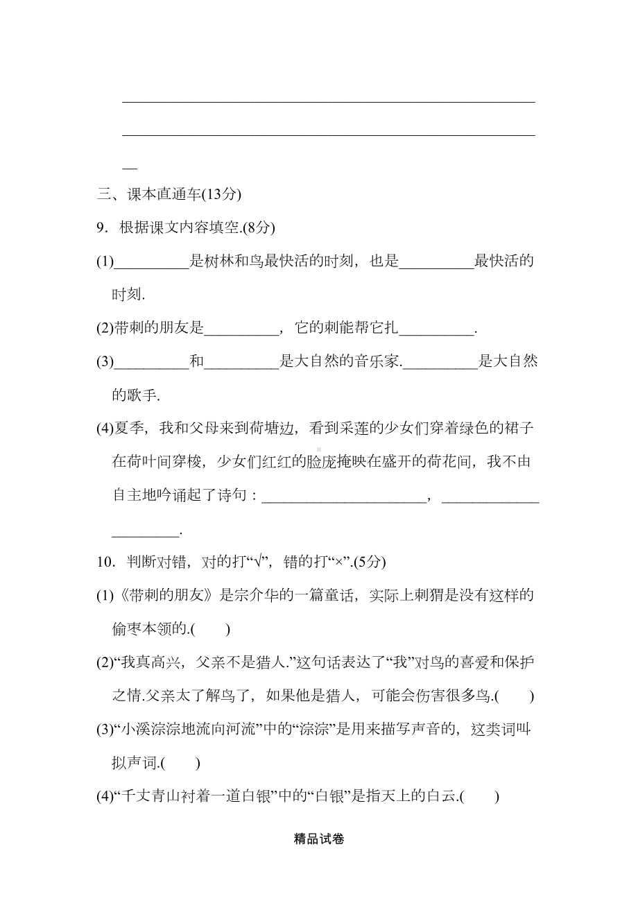 部编版三年级上册语文第七单元测试题(带答案)(DOC 8页).doc_第3页