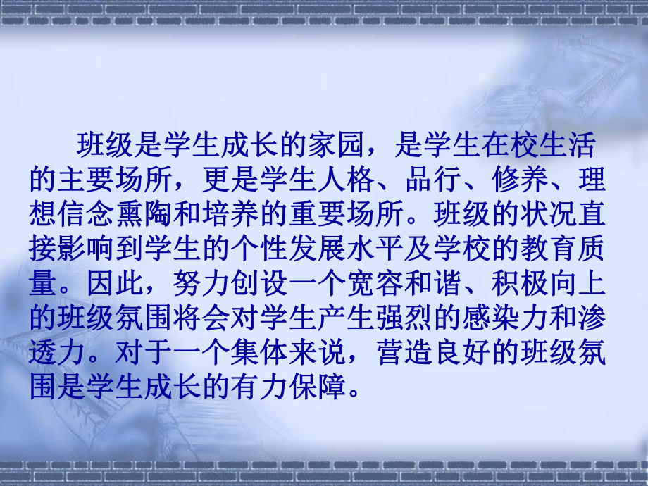 如何营造班级积极向上的氛围-德州第二中学课件.ppt_第2页