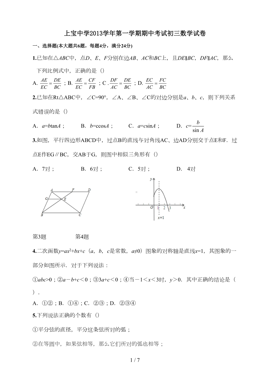 某中学初三数学期中试卷(DOC 6页).doc_第1页