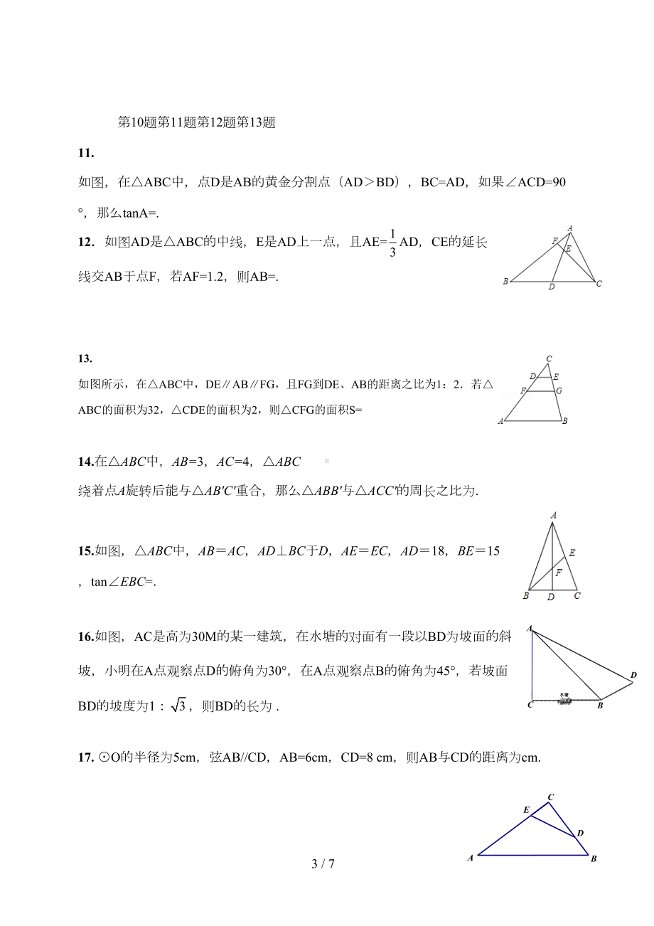 某中学初三数学期中试卷(DOC 6页).doc_第3页