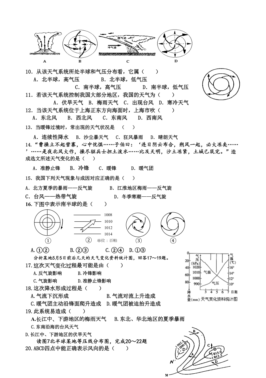 常见的天气系统练习题(带完整答案)(DOC 11页).doc_第2页