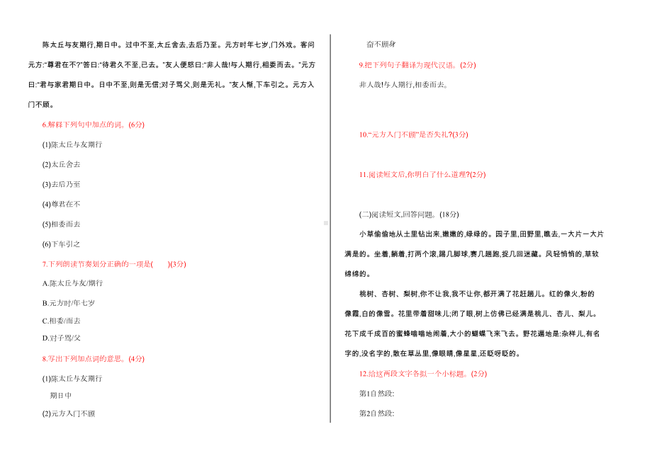 部编版七年级语文上册期中练习题及答案(DOC 6页).doc_第2页