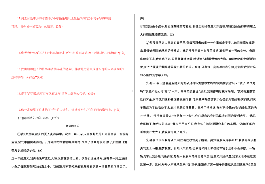 部编版七年级语文上册期中练习题及答案(DOC 6页).doc_第3页