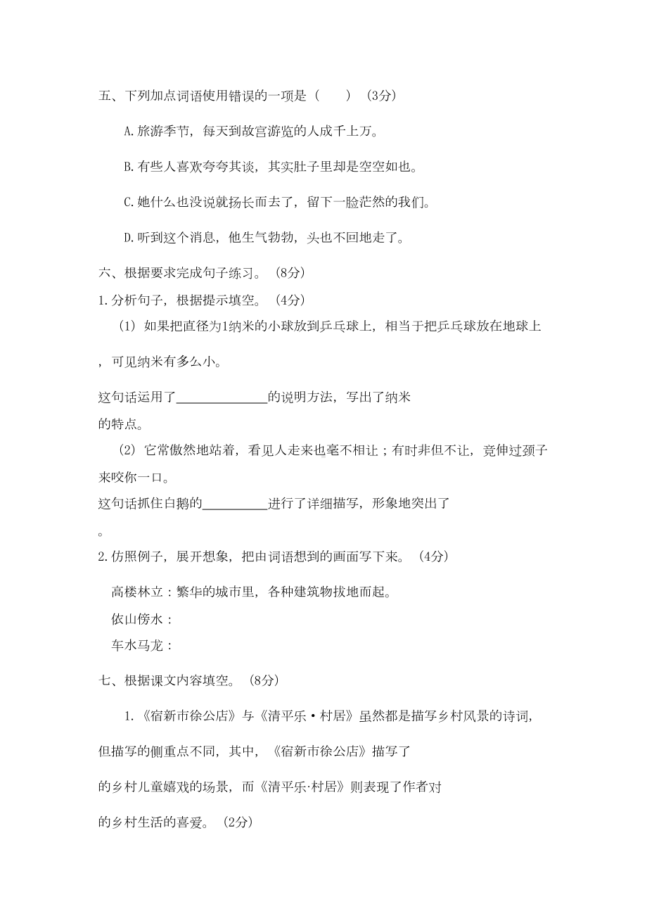 部编版四年级下册语文《期中考试卷》(附答案解析)(DOC 5页).docx_第2页