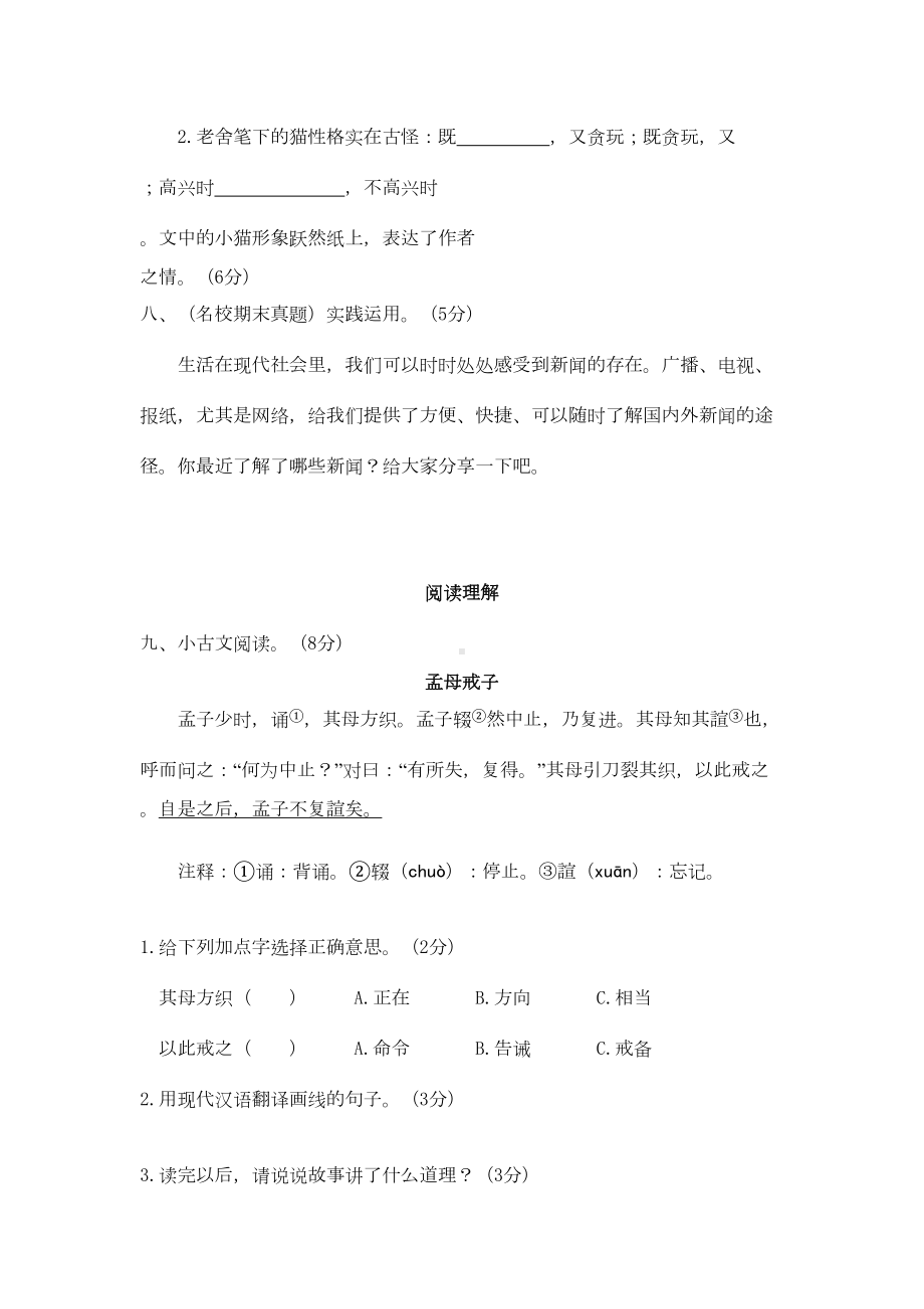 部编版四年级下册语文《期中考试卷》(附答案解析)(DOC 5页).docx_第3页