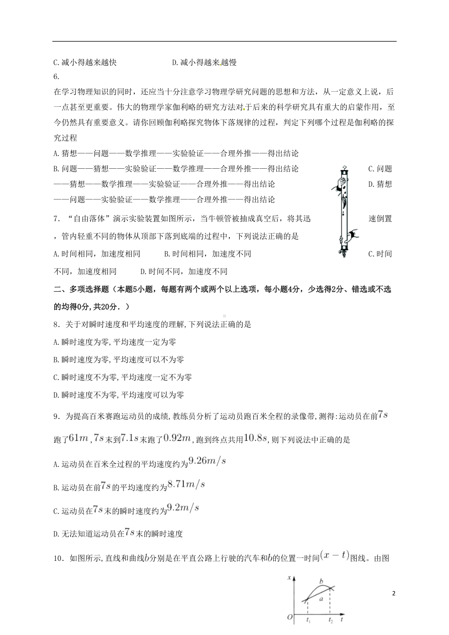 高一物理上学期期中试题2(DOC 7页).doc_第2页