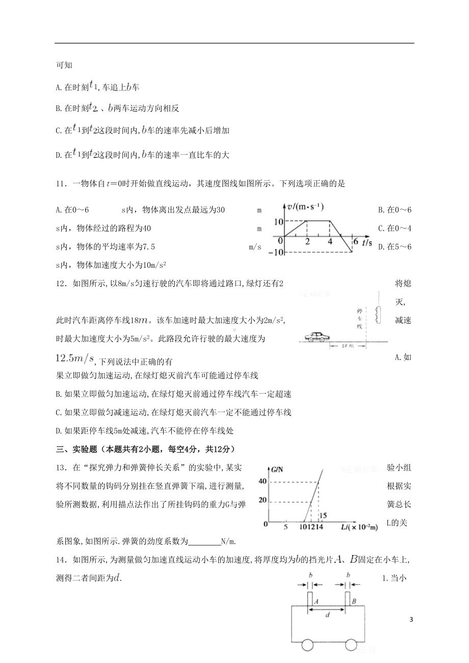 高一物理上学期期中试题2(DOC 7页).doc_第3页