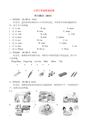 译林版小学三年级英语期末考试试卷(DOC 8页).doc