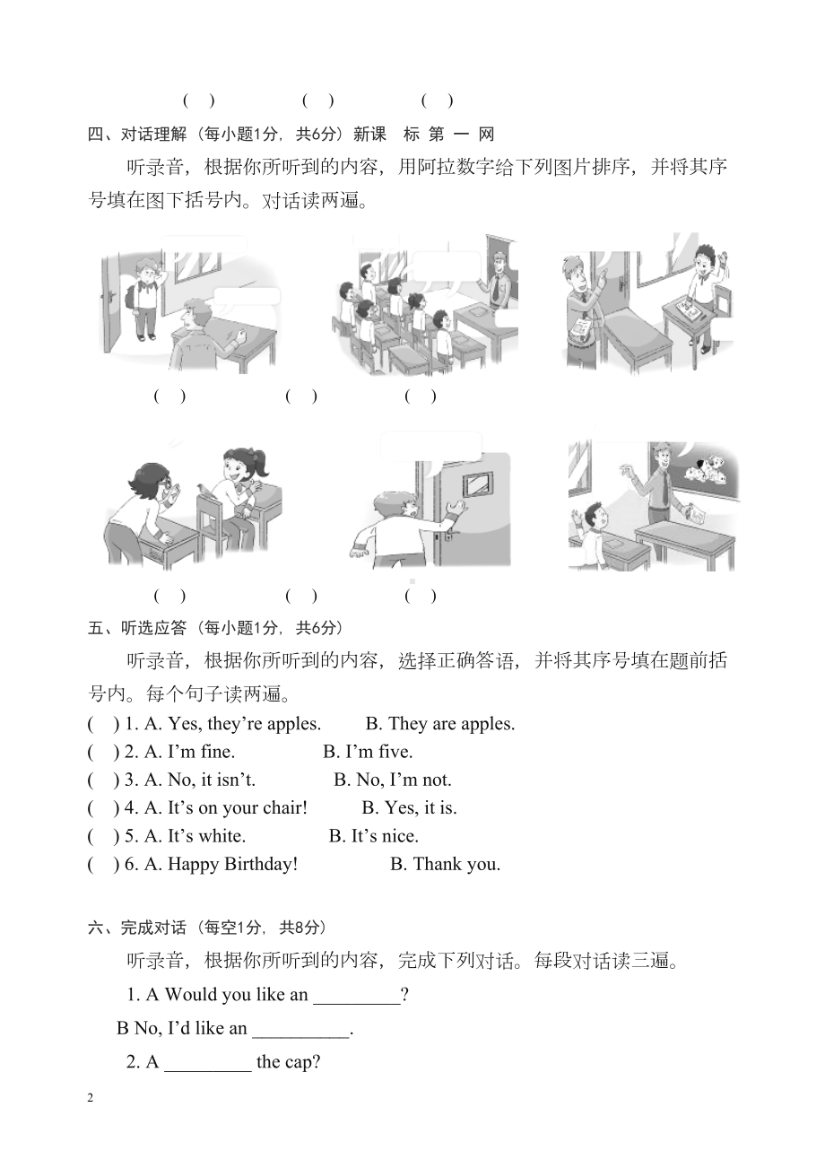 译林版小学三年级英语期末考试试卷(DOC 8页).doc_第2页