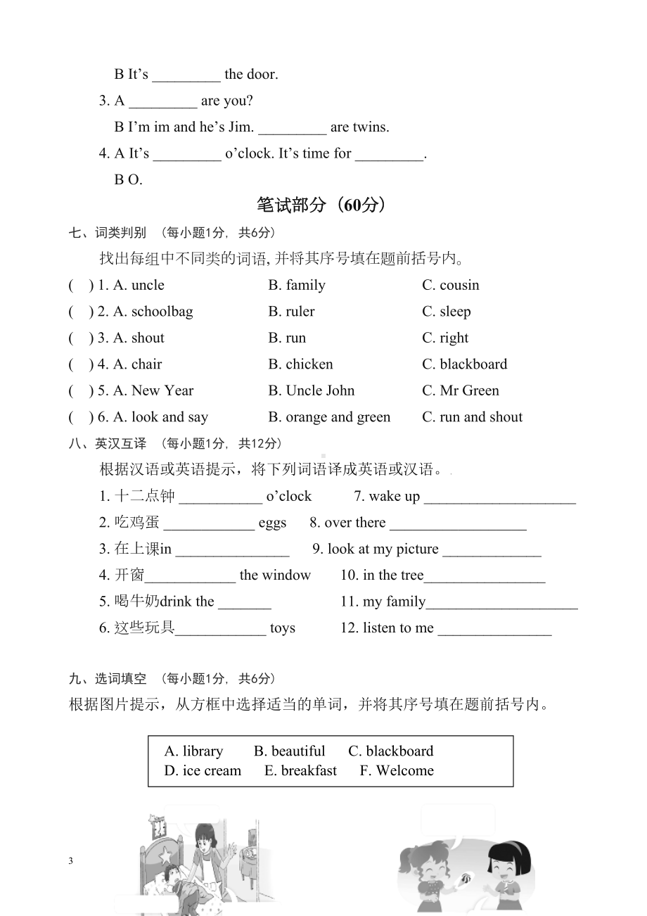 译林版小学三年级英语期末考试试卷(DOC 8页).doc_第3页