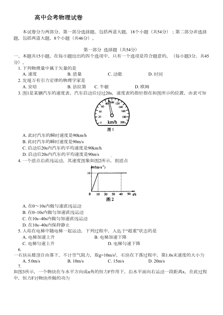 高中物理会考试题(DOC 9页).docx_第1页