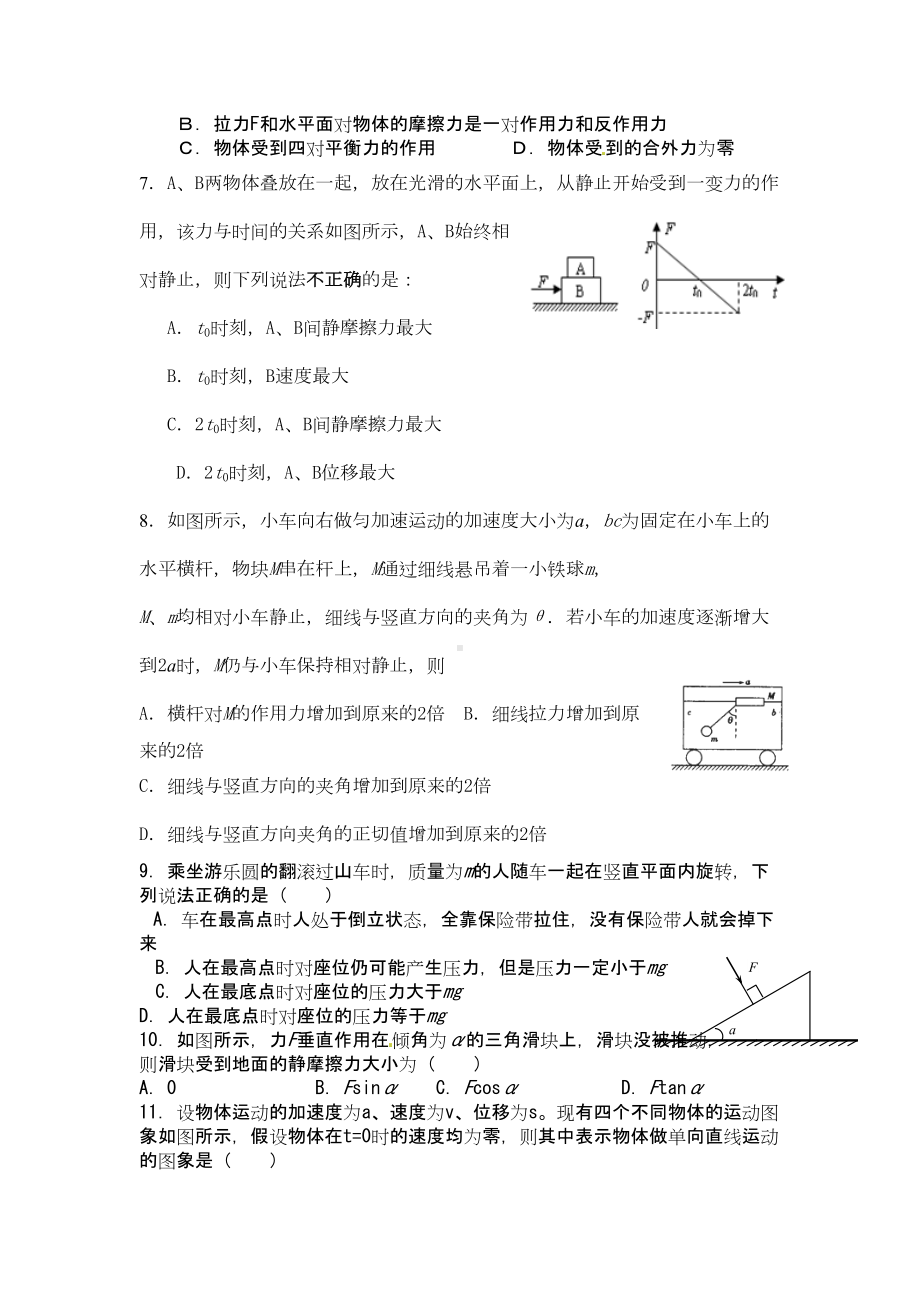 高三总复习—力学综合测试题-(DOC 9页).doc_第2页