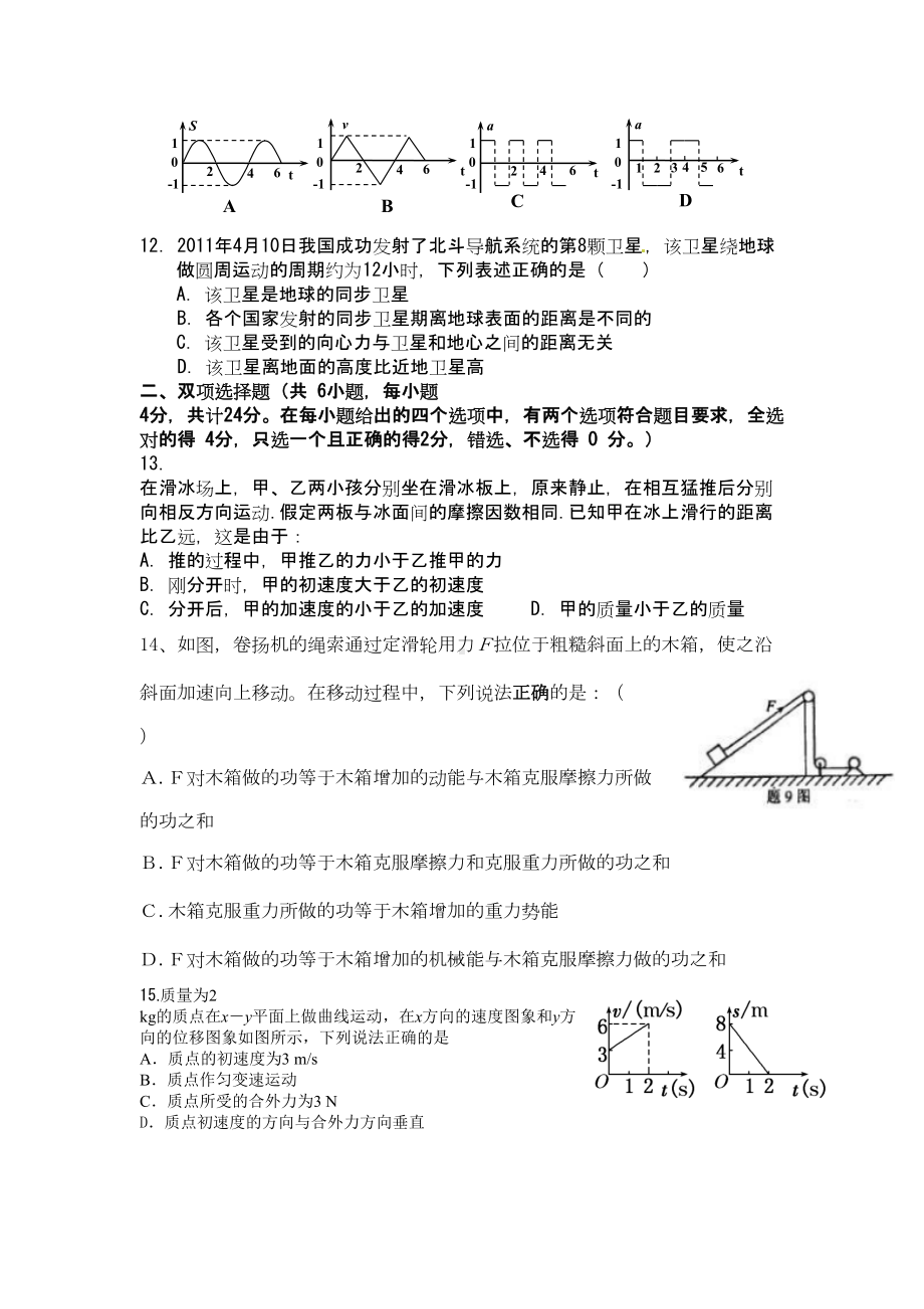 高三总复习—力学综合测试题-(DOC 9页).doc_第3页