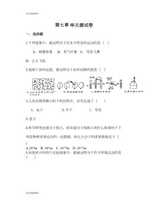 苏科版物理八年级下册第七章-单元测试卷(DOC 5页).docx