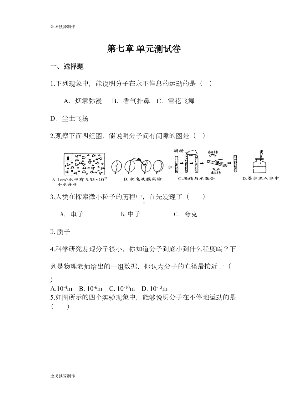 苏科版物理八年级下册第七章-单元测试卷(DOC 5页).docx_第1页