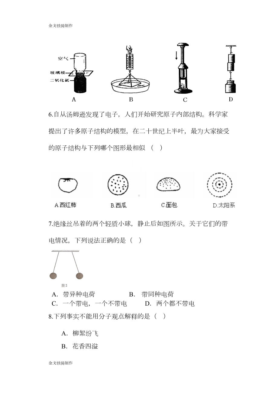 苏科版物理八年级下册第七章-单元测试卷(DOC 5页).docx_第2页