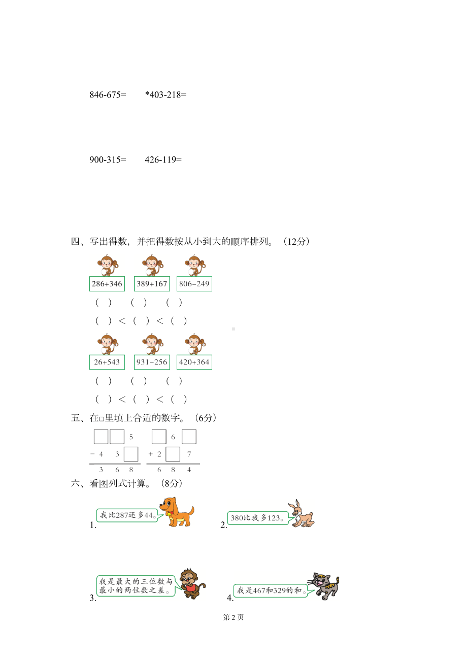 苏教版二年级数学下册第六单元测试卷(含答案)(DOC 4页).doc_第2页