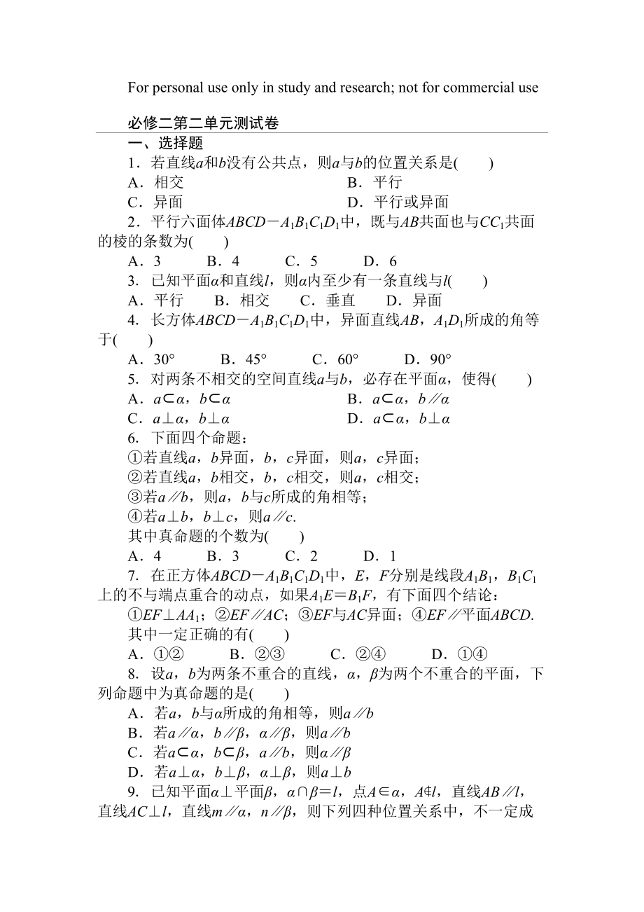 必修二数学第二单元测试卷(DOC 7页).doc_第1页