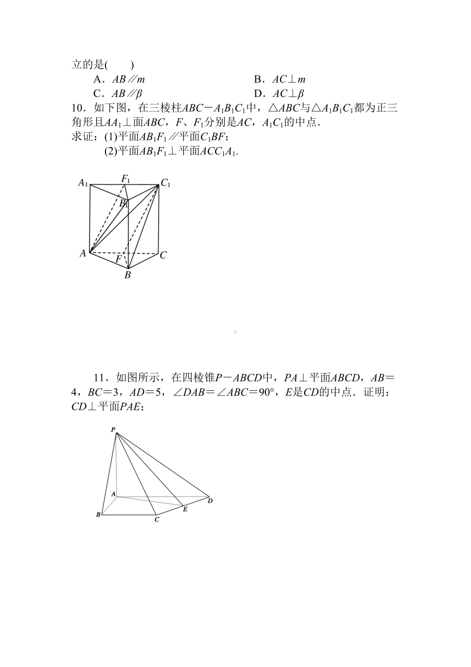 必修二数学第二单元测试卷(DOC 7页).doc_第2页