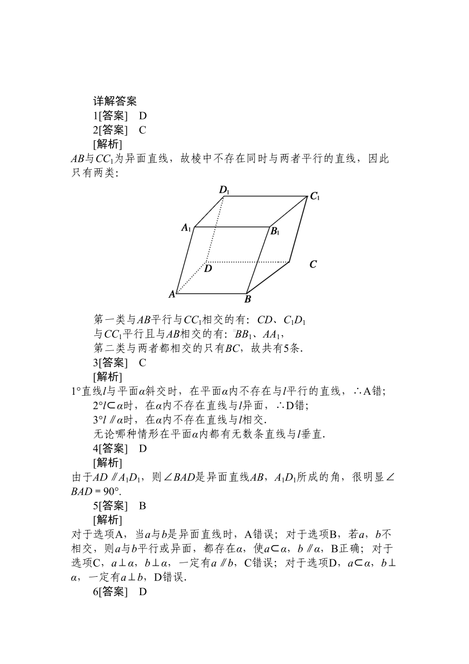 必修二数学第二单元测试卷(DOC 7页).doc_第3页