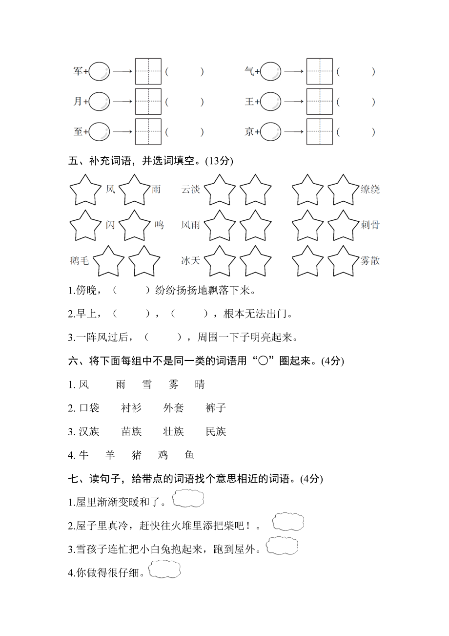 部编人教版小学语文二年级上册第七单元测试卷7(DOC 7页).doc_第2页