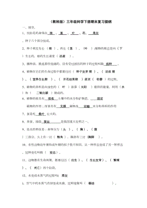 教科版三年级科学下册期末试卷含答案(DOC 5页).doc