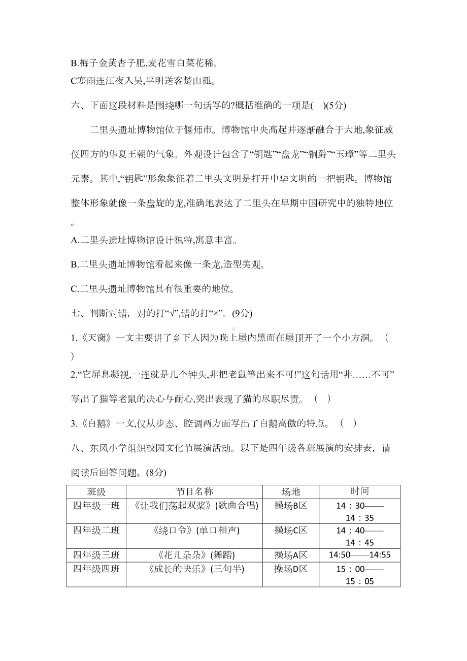 部编版语文四年级下册《期末考试试题》及答案(DOC 4页).docx_第2页