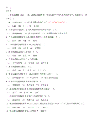 高级测量工试题概要(DOC 52页).doc