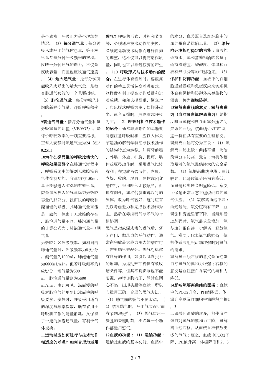 运动生理学考研知识点汇总(DOC 7页).doc_第2页