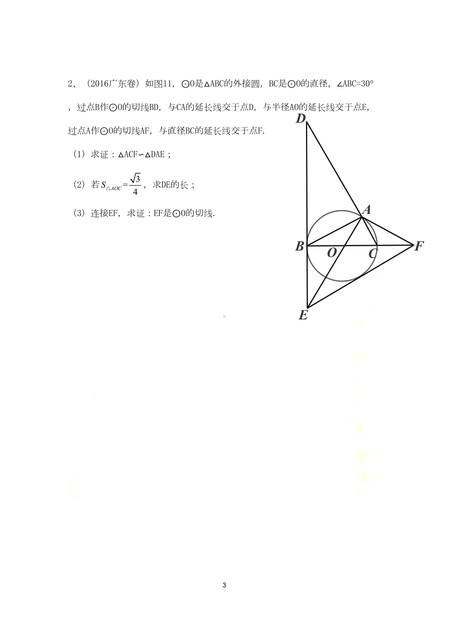 广东中考数学24题圆专题复习(DOC 13页).doc_第3页