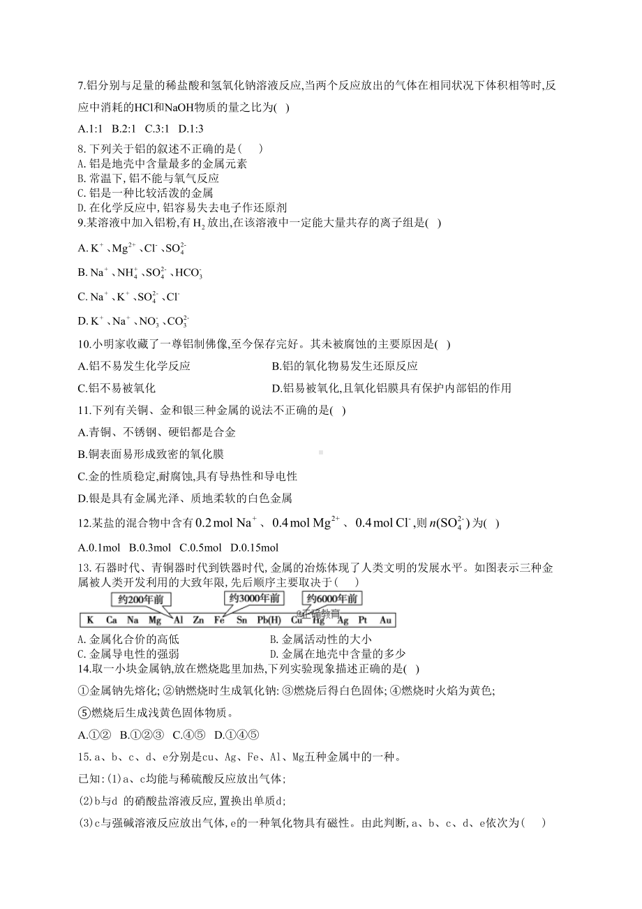 高中化学必修一重点难点练习题(附答案)(DOC 9页).docx_第2页