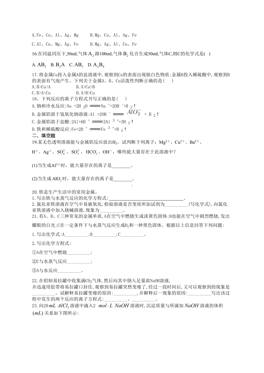 高中化学必修一重点难点练习题(附答案)(DOC 9页).docx_第3页