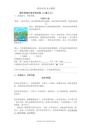 部编版三年级上册语文期末课外阅读专项练习题(DOC 20页).docx