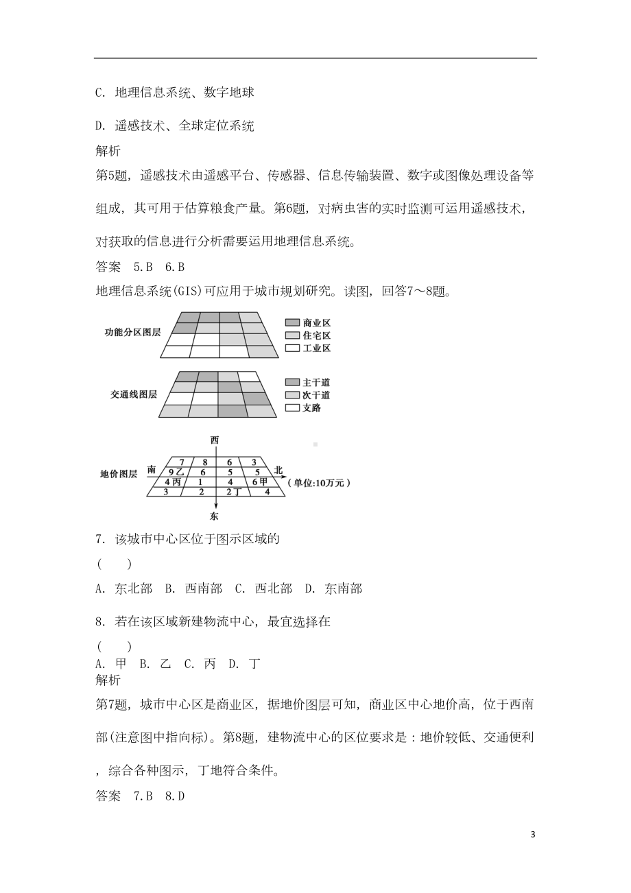 高考地理总复习-第十章-地理信息技术应用习题（选考部分B版）新人教版1（DOC 6页）.doc_第3页