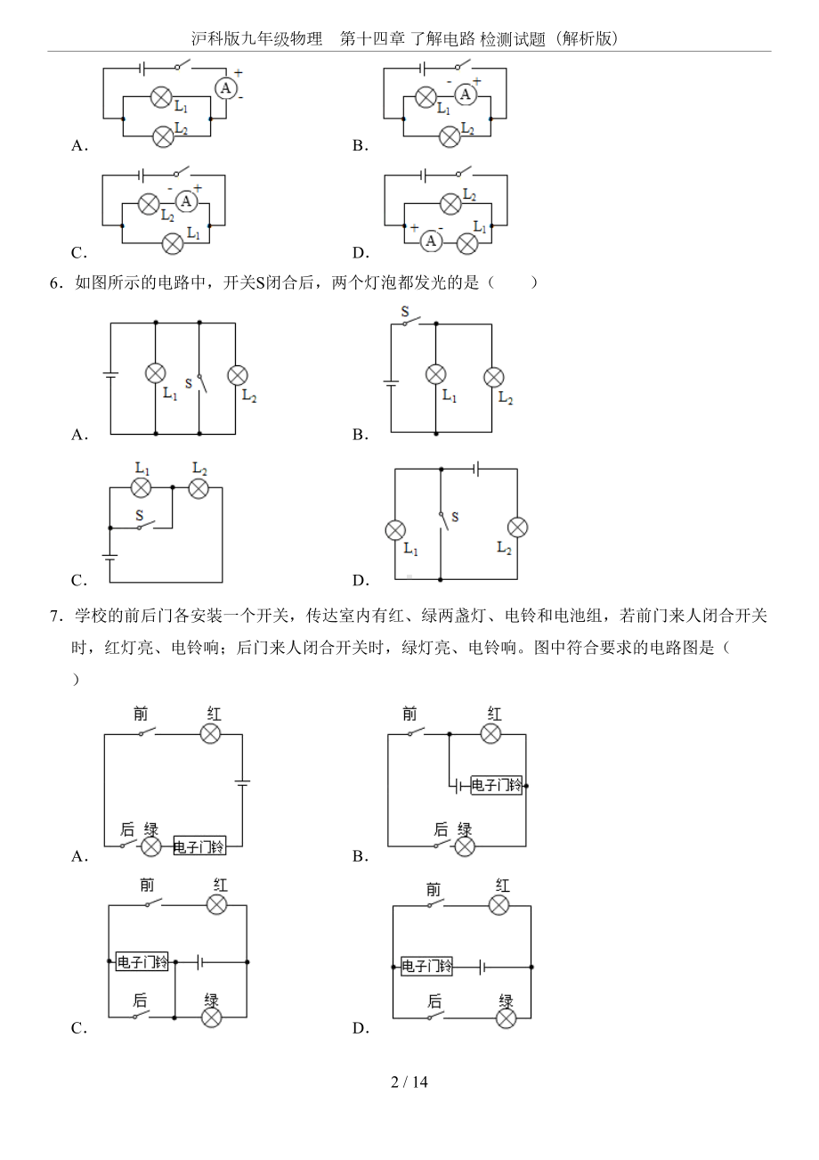 沪科版九年级物理-第十四章-了解电路-检测试题(解析版)(DOC 14页).doc_第2页