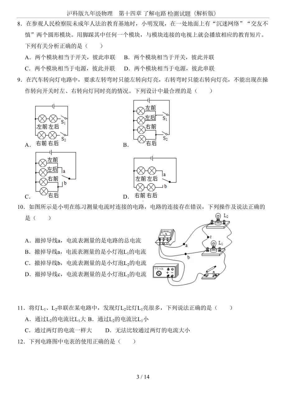 沪科版九年级物理-第十四章-了解电路-检测试题(解析版)(DOC 14页).doc_第3页