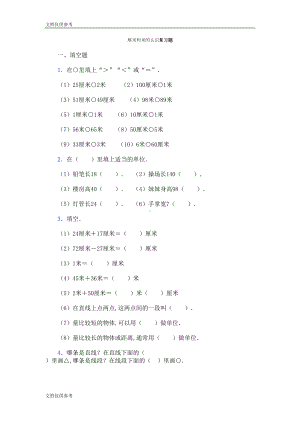 苏教版二年级上学期厘米和米的认识复习题(DOC 9页).doc