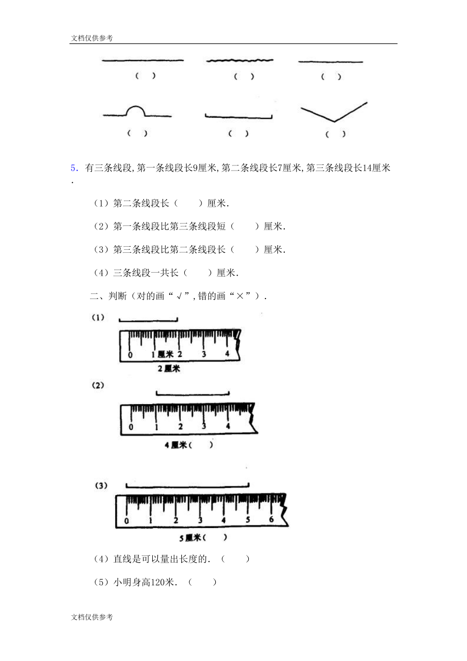 苏教版二年级上学期厘米和米的认识复习题(DOC 9页).doc_第2页