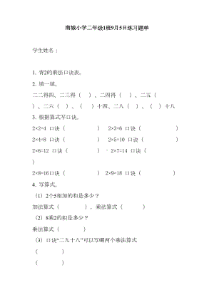 西师版数学小学二年级上册日常练习题(DOC 8页).doc