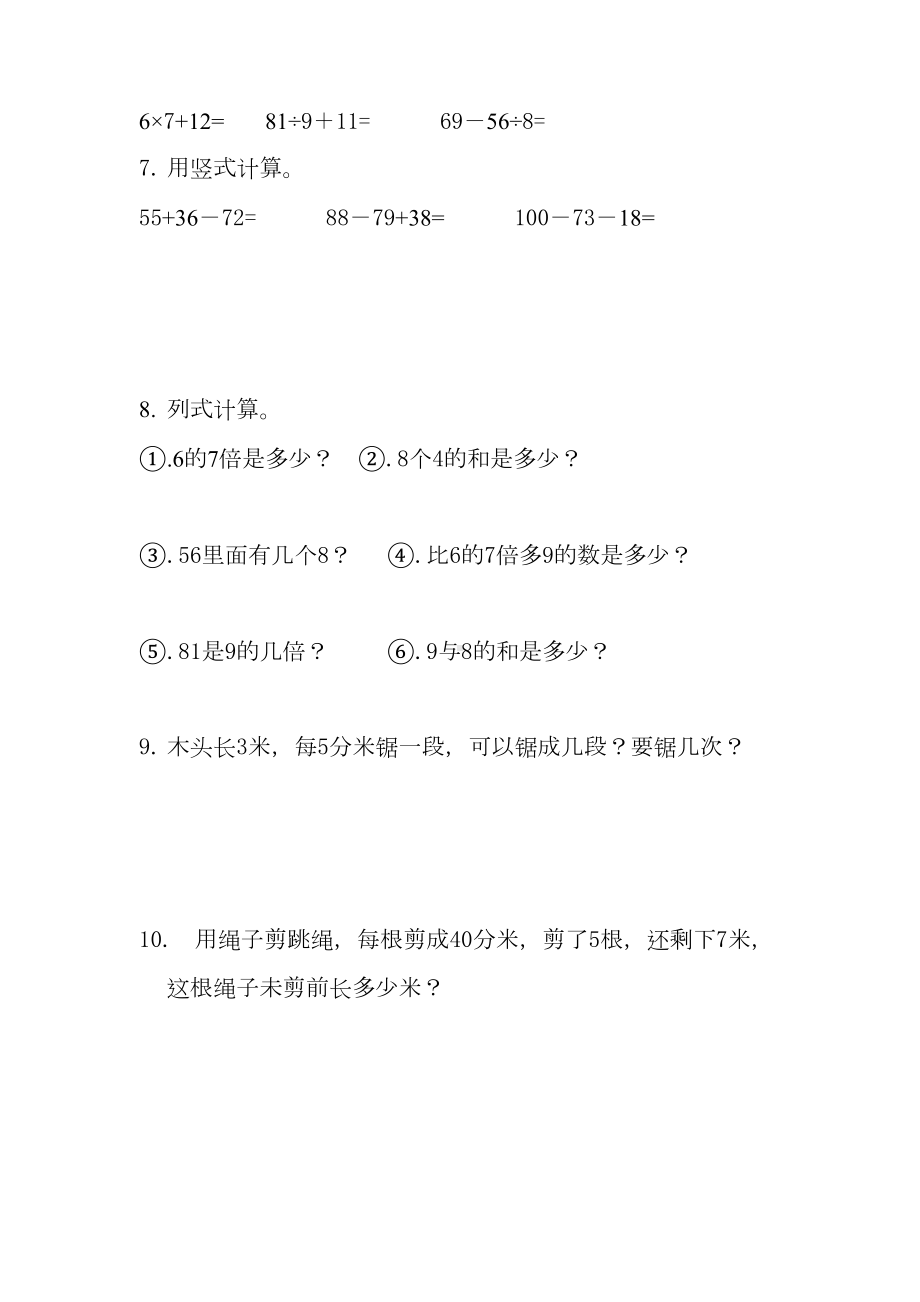 西师版数学小学二年级上册日常练习题(DOC 8页).doc_第3页