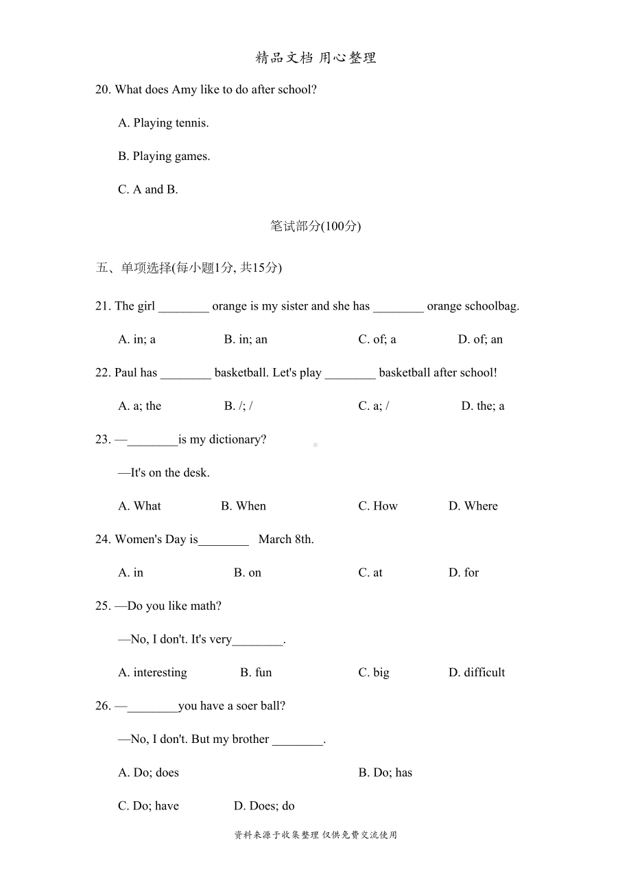 鲁教版五四制六年级上册英语期末测试卷(含听力音频)(DOC 18页).docx_第3页