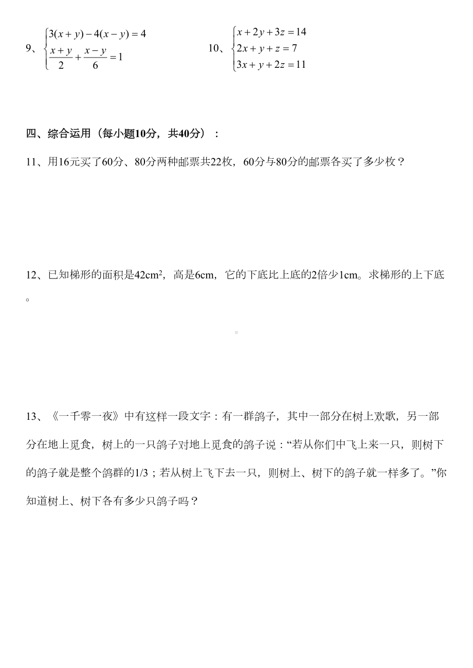 新人教版七年级下册数学《二元一次方程组》测试题(DOC 5页).doc_第2页